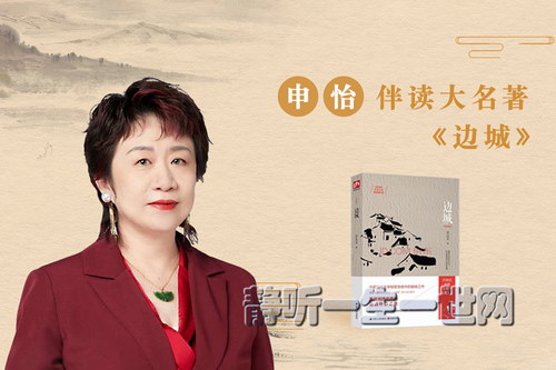 申怡伴读大名著《边城》(完结) 申怡伴读大名著《边城》(完结)