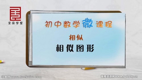 ȫƷѧ��΢�γ̾��꼶��ѧ�ϲ�79��ʱ���������ٶ����̱���