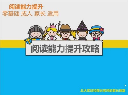 北大军哥中学阅读能力培养 百度网盘 北大军哥中学阅读能力培养 百度网盘