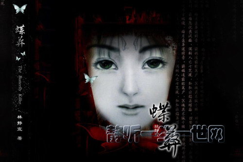 蝶葬34集(安妮) 蝶葬34集(安妮)