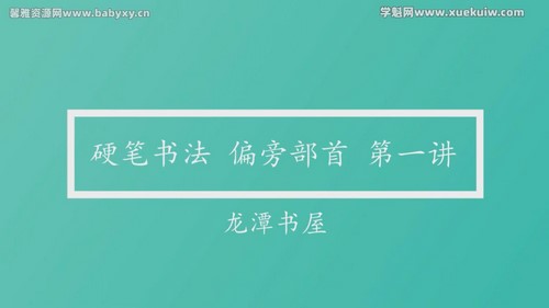 ��Ԫ��ʦӲ���鷨63�� �ٶ����̱���