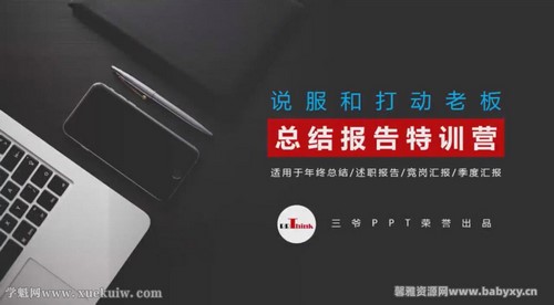 PPT总结报告训练营视频课 百度网盘保存 PPT总结报告训练营视频课 百度网盘保存