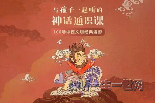 和孩子一起听的神话通识课(完结) 和孩子一起听的神话通识课(完结)