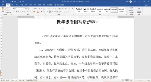 小学作文看图写话的一些教学方法Word 百度网盘保存 小学作文看图写话的一些教学方法Word 百度网盘保存