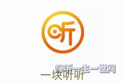 一块听听音频课程合集 一块听听音频课程合集