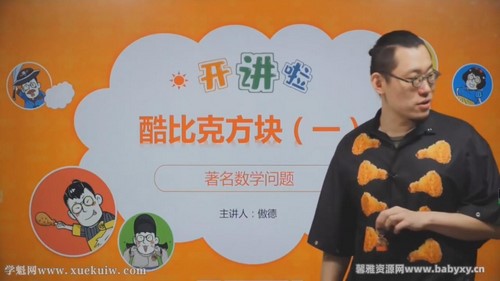 傲德数学思维双师课四年级春季班 百度网盘保存 傲德数学思维双师课四年级春季班 百度网盘保存