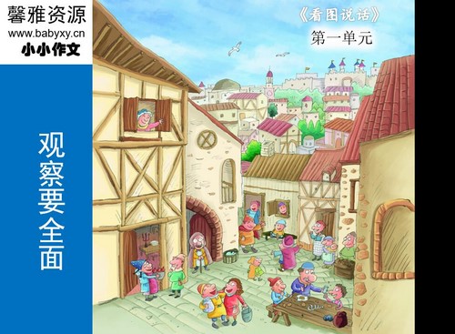 һ�꼶��ͼд��ƪ�μ�+�̰�10��������Ƶ���ٶ����̱���