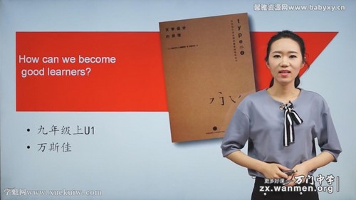 万门中学初中英语九年级上册万斯佳(初三)百度网盘保存 万门中学初中英语九年级上册万斯佳(初三)百度网盘保存