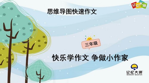 Сѧ��˼ά��ͼд�����꼶����PPT�μ� �ٶ����̱���