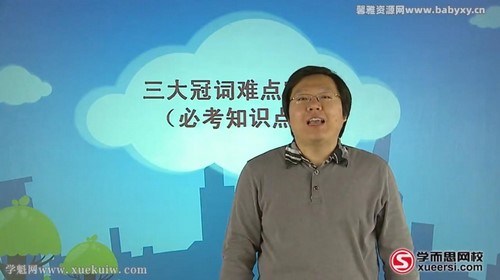 学而思刘飞飞初二英语15次课攻破语法全部考点 百度网盘保存 学而思刘飞飞初二英语15次课攻破语法全部考点 百度网盘保存