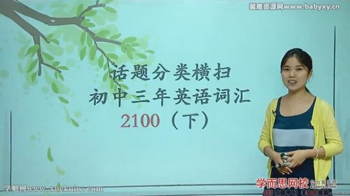 ѧ��˼�������껰������ɨӢ��ʻ�2100�²�����8�� �ٶ����̱���