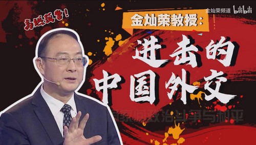 金灿荣-进击的中国外交 百度网盘 金灿荣-进击的中国外交 百度网盘