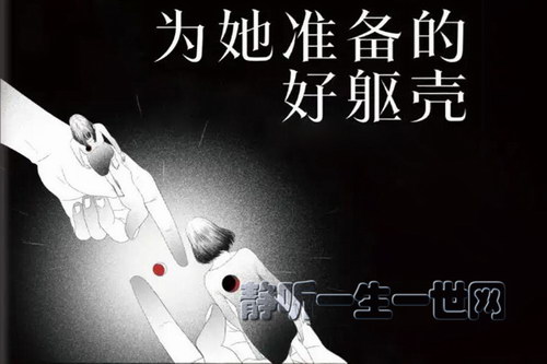 为她准备的好躯壳36集完(播讲:赵巍) 为她准备的好躯壳36集完(播讲:赵巍)