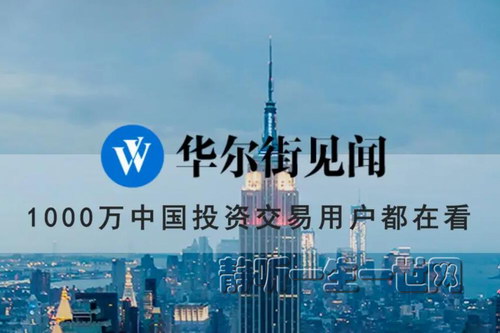 华尔街见闻 每周公司分析 华尔街见闻 每周公司分析