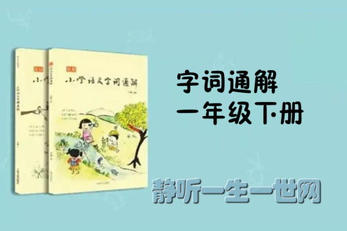 Сѧ�����ִ�ͨ��һ�꼶�²���Ƶ