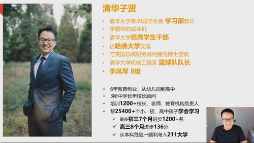 清华子贤学习方法课程(完结)百度网盘保存 清华子贤学习方法课程(完结)百度网盘保存