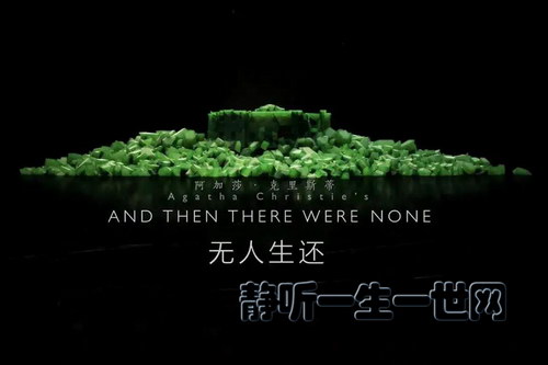 无人生还22集(播讲:李野墨) 无人生还22集(播讲:李野墨)