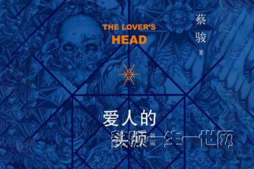 爱人的头颅26集(播讲:未来) 爱人的头颅26集(播讲:未来)