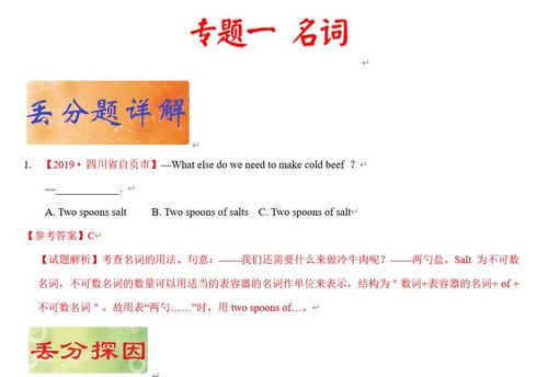 破解中考英语之易错易混点丢分题(适合二轮复习)百度网盘保存 破解中考英语之易错易混点丢分题(适合二轮复习)百度网盘保存