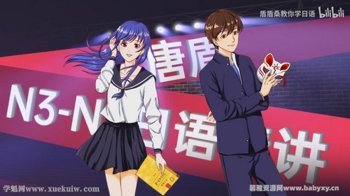 唐盾N3-N2日语精讲(完结)百度网盘保存 唐盾N3-N2日语精讲(完结)百度网盘保存