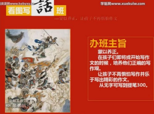 功夫作文看图写话(PPT+视频课)(3.00G高清视频) 功夫作文看图写话(PPT+视频课)(3.00G高清视频)