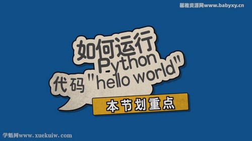 小白也能听懂的Python入门课(完结)百度网盘保存 小白也能听懂的Python入门课(完结)百度网盘保存