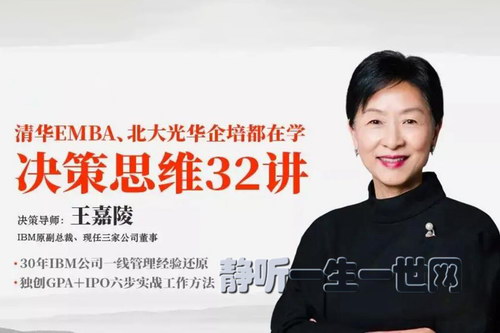 IBM原副总裁:决策思维32讲(完结) IBM原副总裁:决策思维32讲(完结)