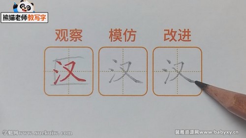 熊猫写字课三年级上册 百度网盘保存 熊猫写字课三年级上册 百度网盘保存