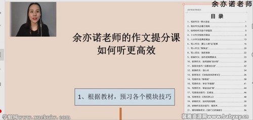 余亦诺老师语文作文技巧提分课(9-13岁)(完结)百度网盘保存 余亦诺老师语文作文技巧提分课(9-13岁)(完结)百度网盘保存