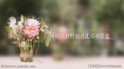 有书共读:生活插花课(完结)百度网盘保存 有书共读:生活插花课(完结)百度网盘保存