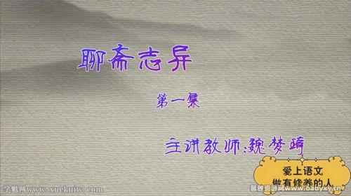 诸葛学堂名著解读聊斋志异、儒林外史(完结)百度网盘保存 诸葛学堂名著解读聊斋志异、儒林外史(完结)百度网盘保存