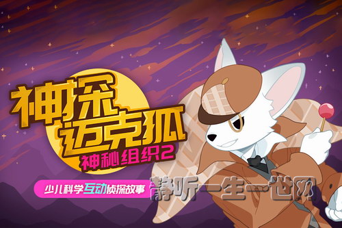 多多罗故事:神探迈克狐神秘组织篇2 多多罗故事:神探迈克狐神秘组织篇2