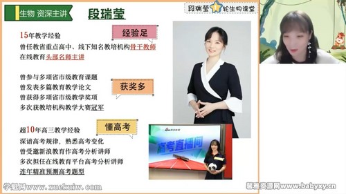 高途2023高三高考生物段瑞莹暑假复读班 百度网盘 高途2023高三高考生物段瑞莹暑假复读班 百度网盘