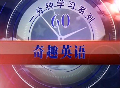 �ܸ���һ������ȤӢ��ȫ�� �ٶ����̱���