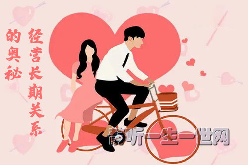 经营长期关系的奥秘(完结) 经营长期关系的奥秘(完结)