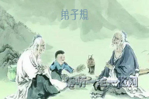 弟子规90集(播讲:孙刚) 弟子规90集(播讲:孙刚)