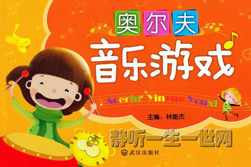 奥尔夫小中大班音乐 奥尔夫小中大班音乐