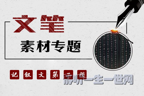 北鱼学堂记叙文二阶:文笔素材专题(完结) 北鱼学堂记叙文二阶:文笔素材专题(完结)