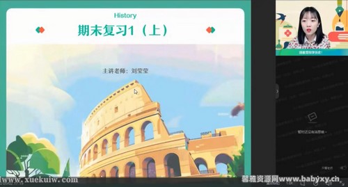 作业帮2023高考高三历史刘莹莹暑假班 百度网盘保存 作业帮2023高考高三历史刘莹莹暑假班 百度网盘保存