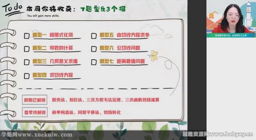 作业帮2022高二数学谭梦云春季冲顶班全国通用版 百度网盘保存 作业帮2022高二数学谭梦云春季冲顶班全国通用版 百度网盘保存