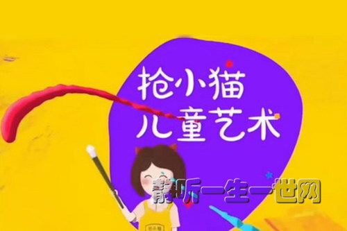 抢小猫绘画音频课(完结) 抢小猫绘画音频课(完结)