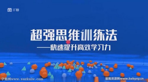 �廪ѧ��ѧϰ�����ܾ�����Ӳ����12�ڿο��������ԣ�����ѧϰ�����ú��Ӹ�Чѧϰ����ᣩ�ٶ����̱���