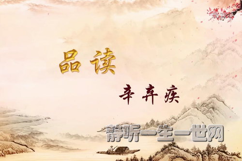 2022年百家讲坛品读辛弃疾 2022年百家讲坛品读辛弃疾