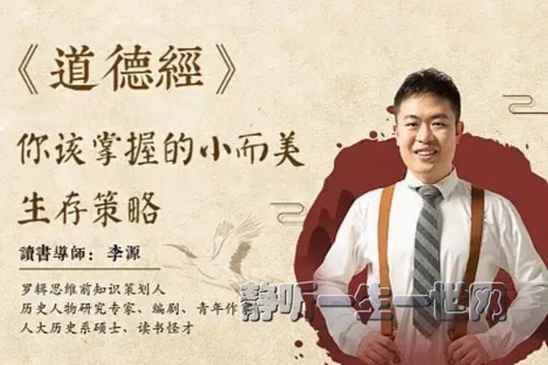 道德经:你该掌握的小而美生存策略(完结) 道德经:你该掌握的小而美生存策略(完结)