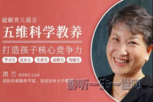 五维教养洪兰35讲 破除育儿谣言(完结) 五维教养洪兰35讲 破除育儿谣言(完结)