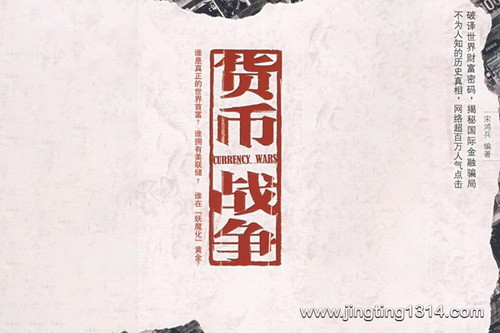 货币战争第1部(54集) 货币战争第1部(54集)