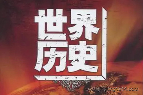 世界历史 以独特视角看世界的发展 世界历史 以独特视角看世界的发展