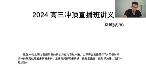2024年高考数学邓诚一轮暑期冲顶班(高三)(5.72G高清视频)百度网盘 2024年高考数学邓诚一轮暑期冲顶班(高三)(5.72G高清视频)百度网盘