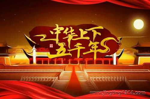 中华上下五千年(张准主讲) 中华上下五千年(张准主讲)