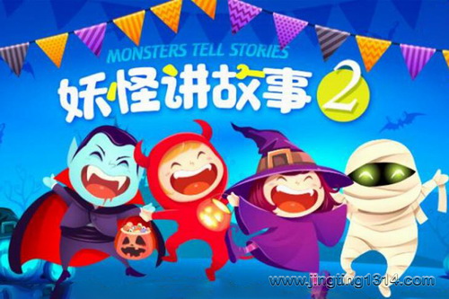 棒棒老师:妖怪讲故事2(哄睡) 棒棒老师:妖怪讲故事2(哄睡)